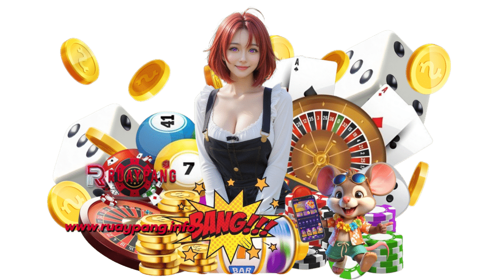 ruaypang เกมยอดนิยมของเซียน ทางเข้าเล่น ระบบปลอดภัยสูงสุด